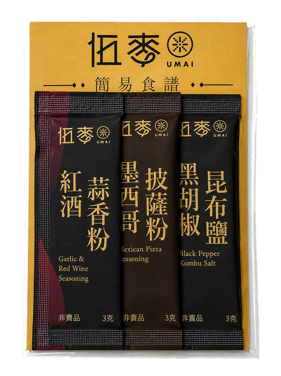 伍麥 UMAI 免費試吃包